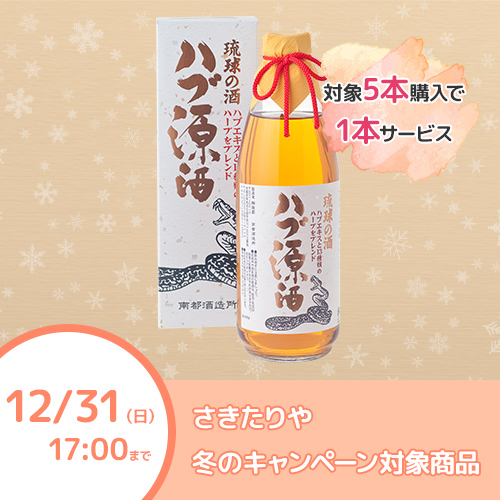 琉球の酒 ハブ源酒 35度 / 1800ml - さきたりや - 南都酒造所 公式