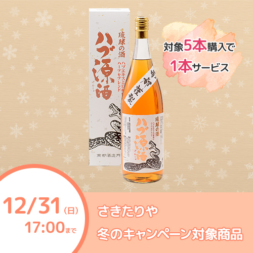 琉球の酒 ハブ源酒 35度 / 1800ml - さきたりや - 南都酒造所 公式